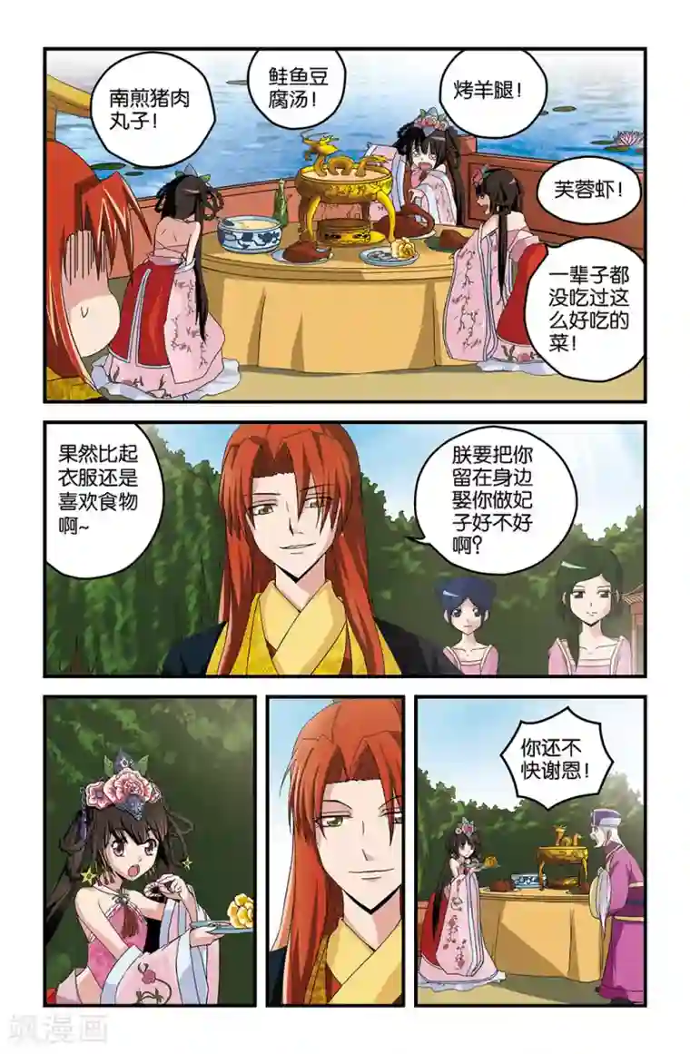 撞见木兰第20话