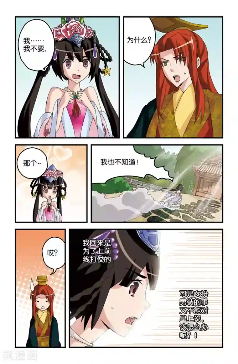 撞见木兰第20话