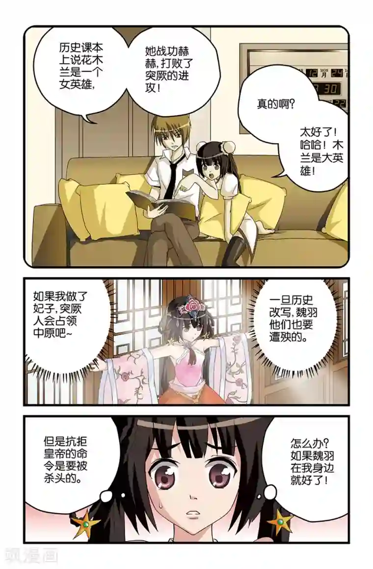 撞见木兰第20话