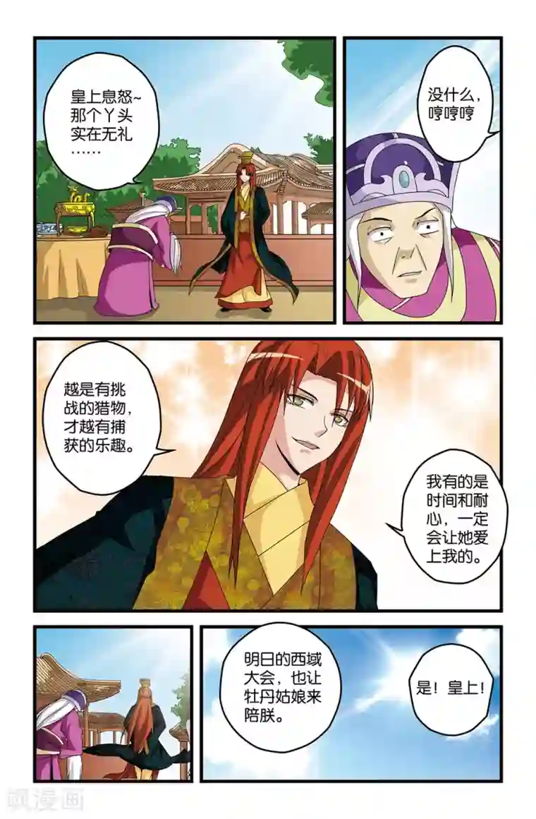 撞见木兰第20话