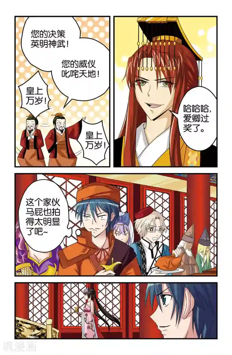 撞见木兰第21话