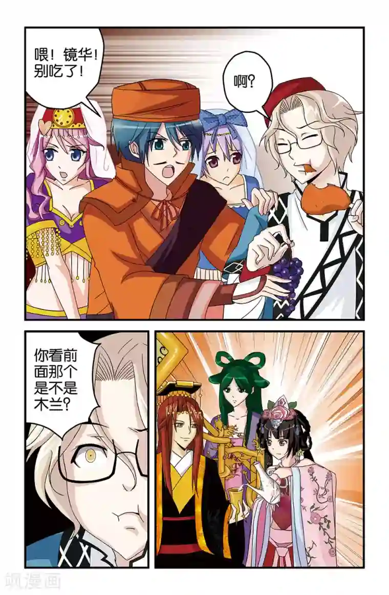 撞见木兰第21话