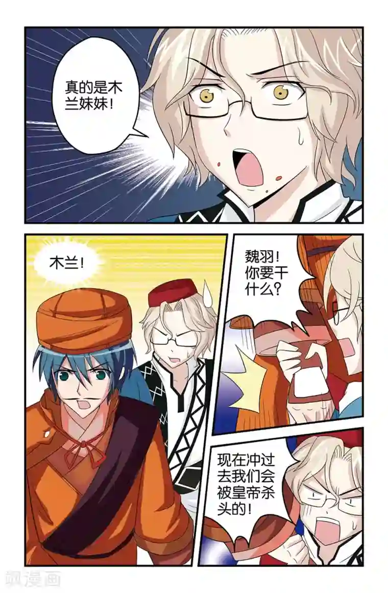 撞见木兰第21话