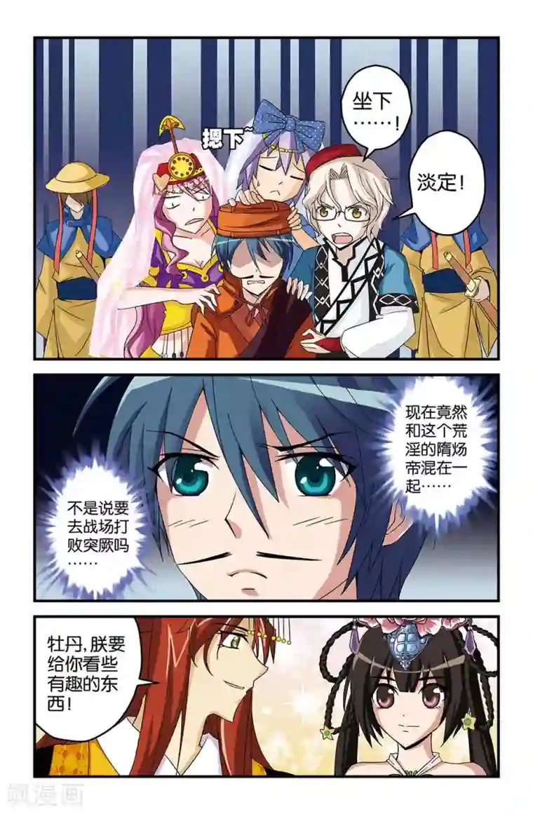 撞见木兰第21话