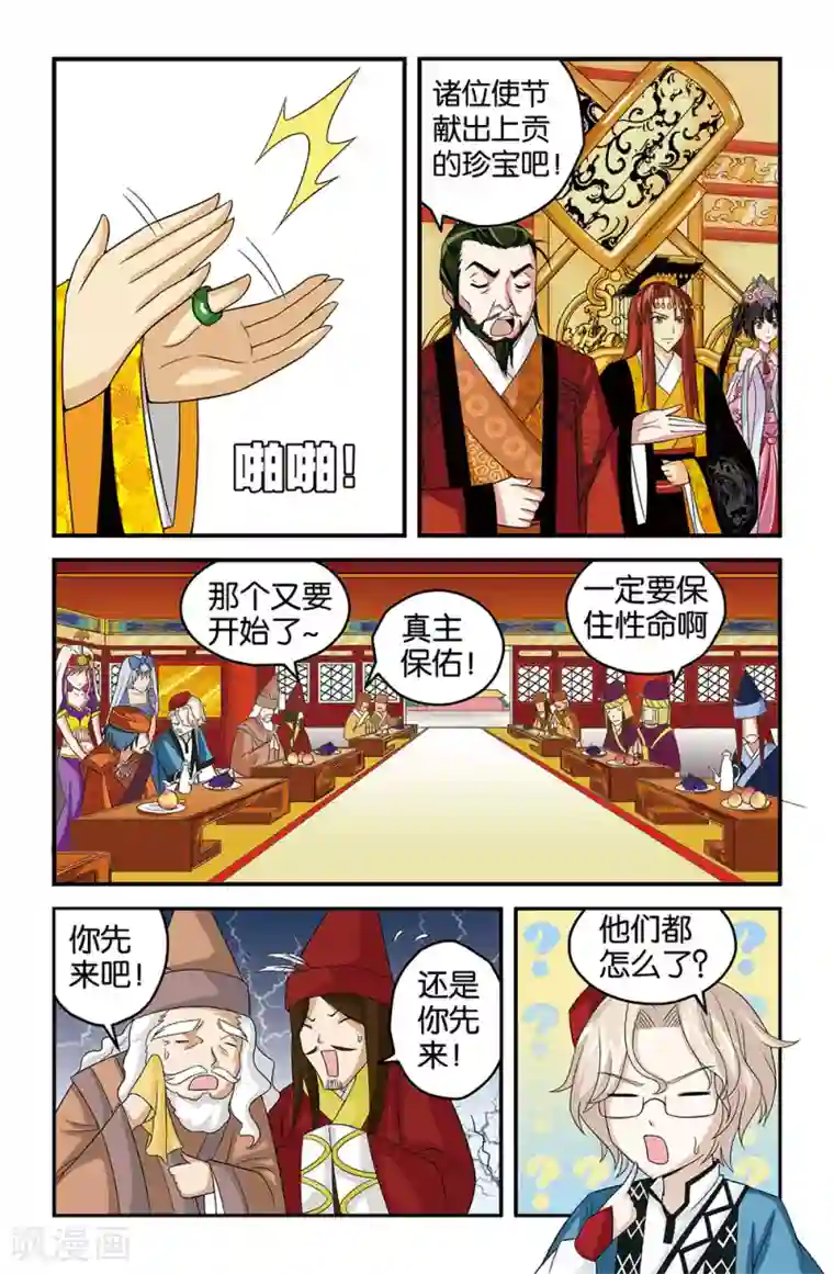 撞见木兰第21话