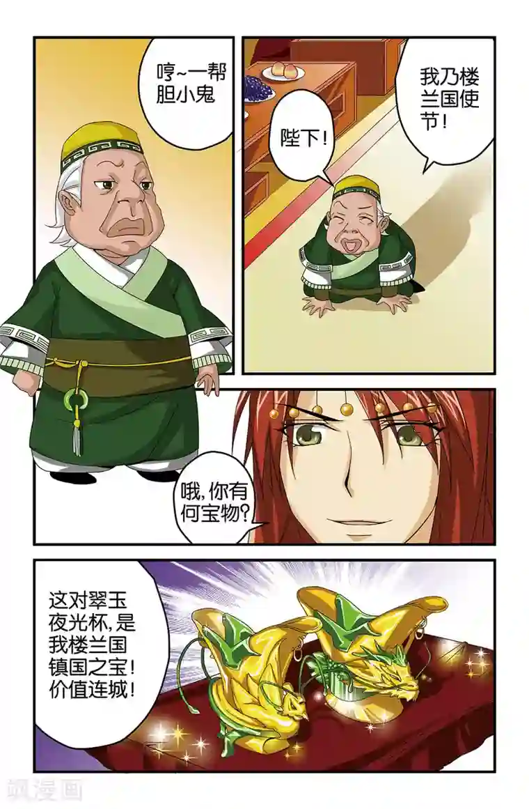 撞见木兰第21话