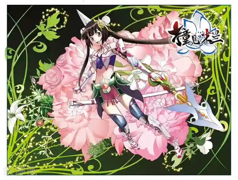 撞见木兰第22话