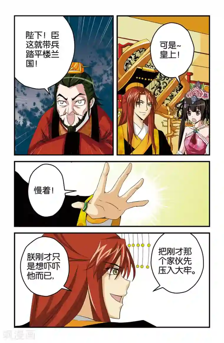 撞见木兰第22话