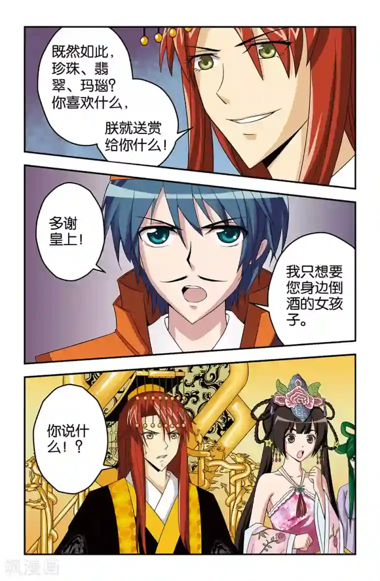 撞见木兰第22话