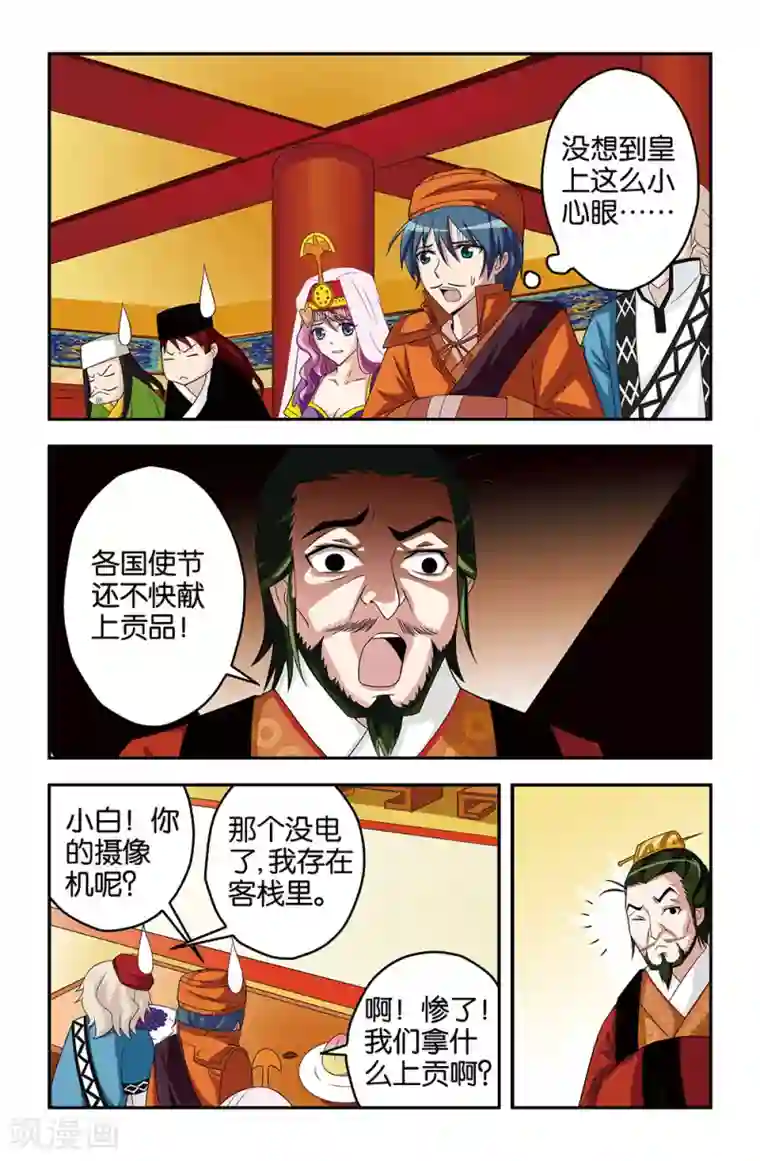 撞见木兰第22话