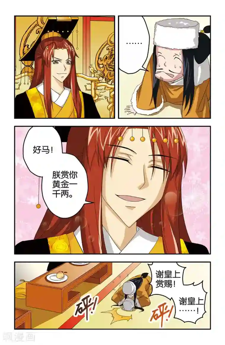 撞见木兰第22话