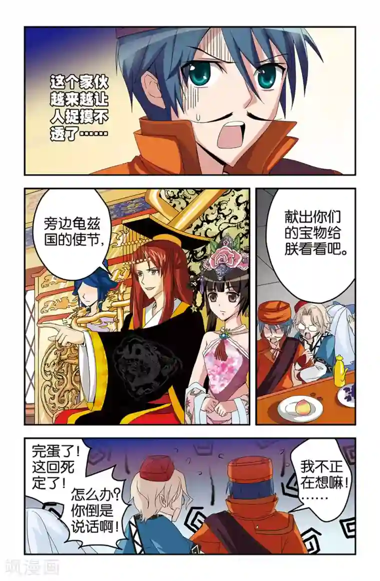 撞见木兰第22话