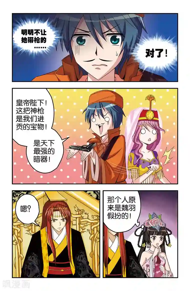 撞见木兰第22话