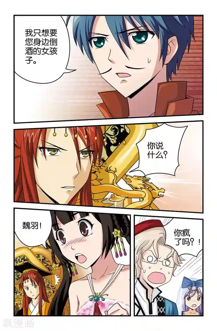 撞见木兰第23话