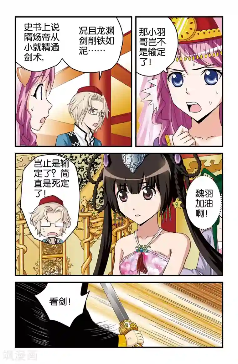 撞见木兰第23话