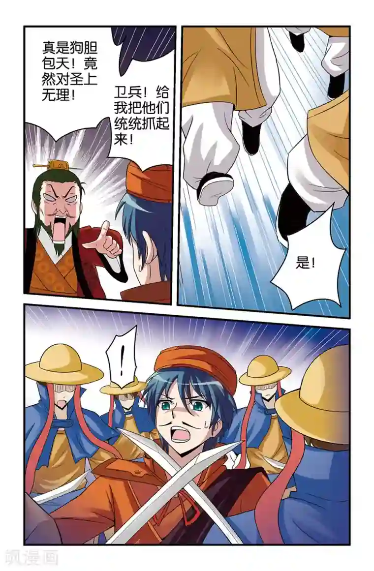 撞见木兰第23话