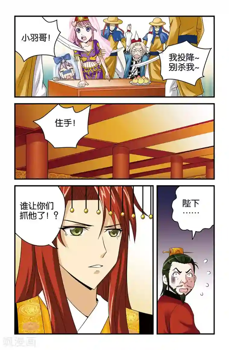 撞见木兰第23话