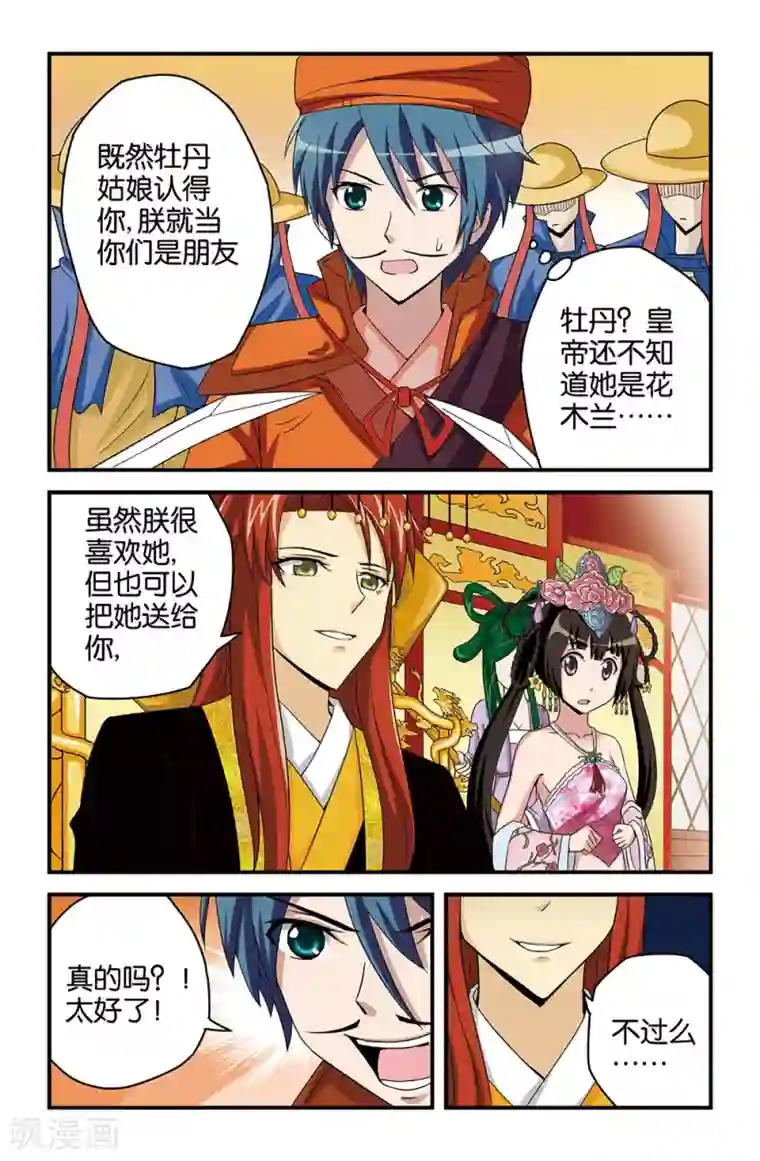 撞见木兰第23话