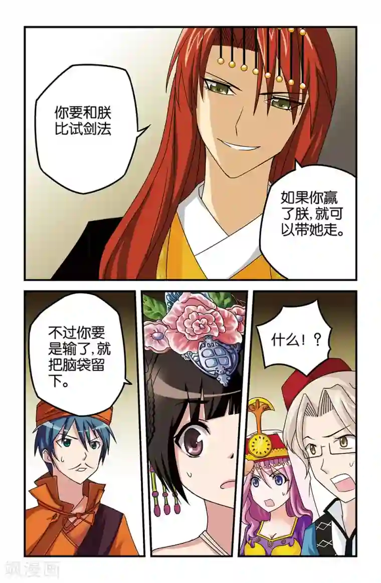 撞见木兰第23话