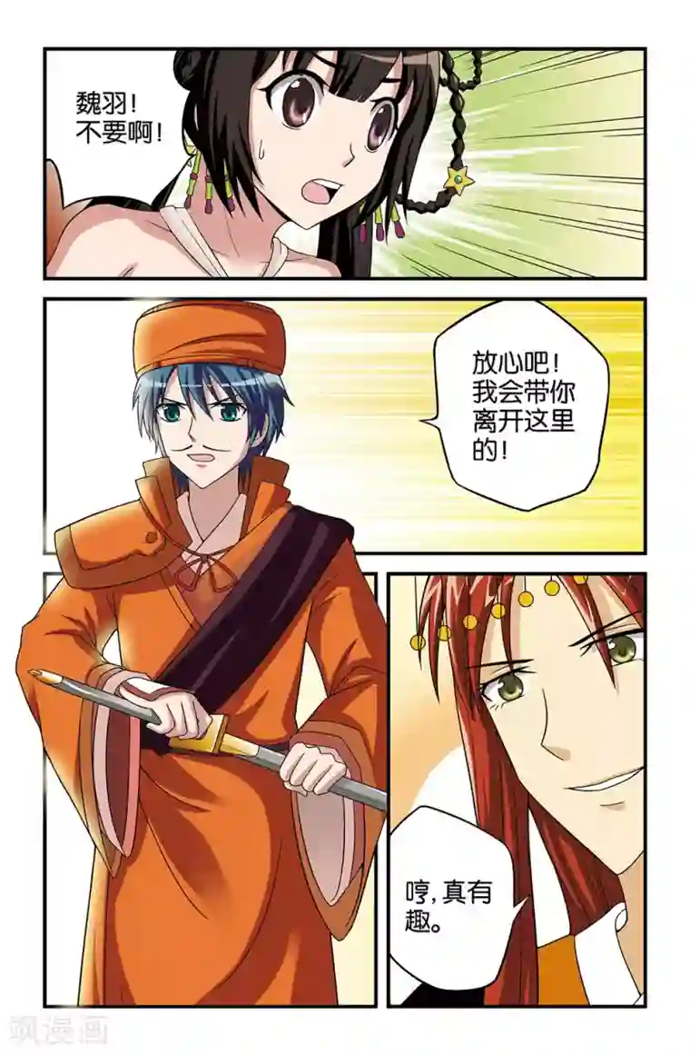 撞见木兰第23话