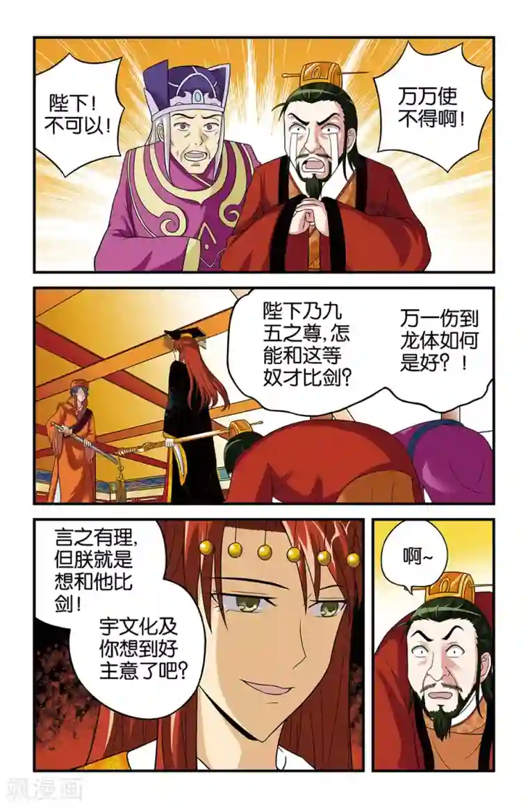 撞见木兰第23话