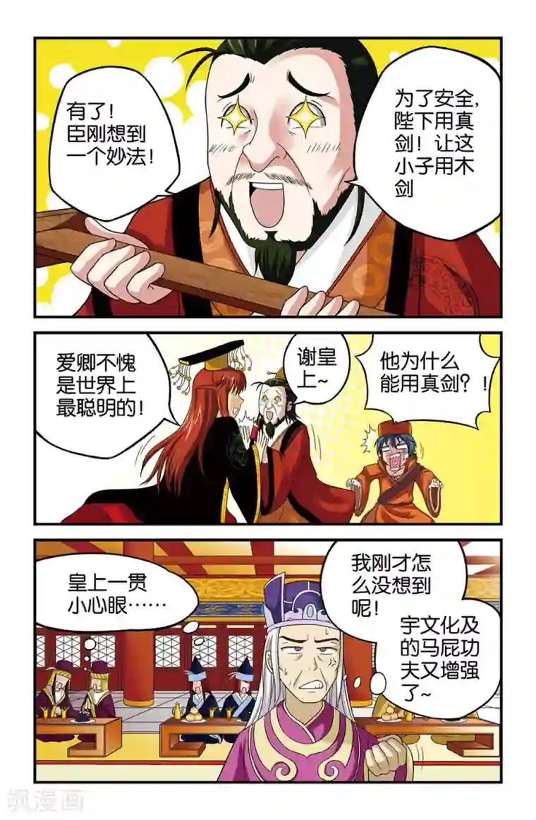 撞见木兰第23话