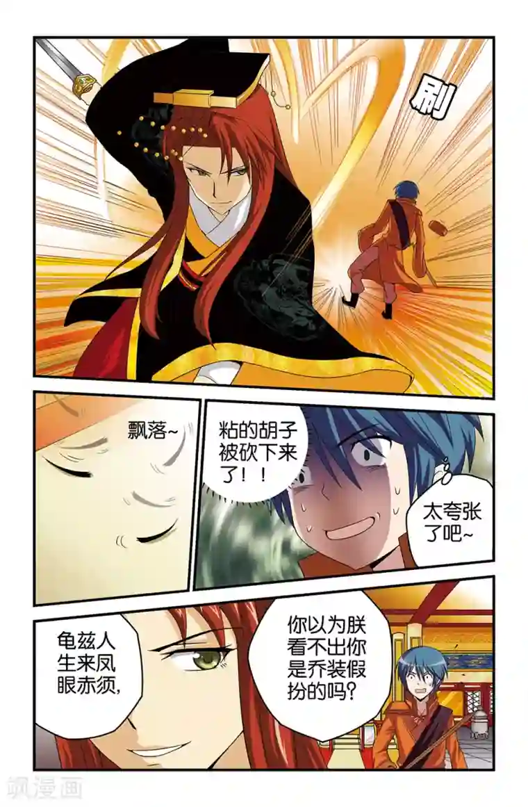 撞见木兰第24话