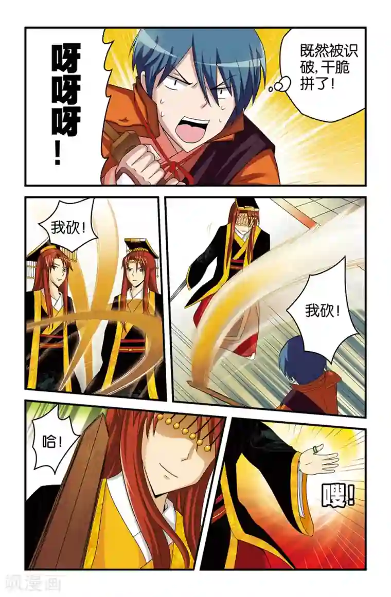 撞见木兰第24话