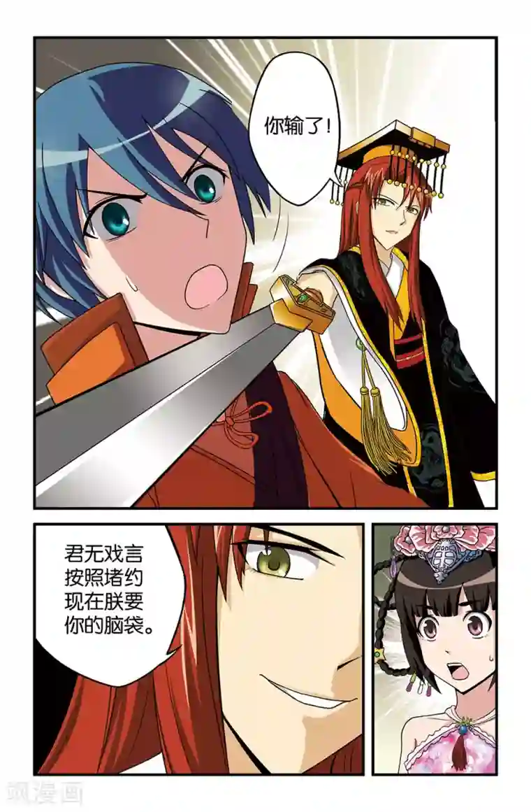 撞见木兰第24话