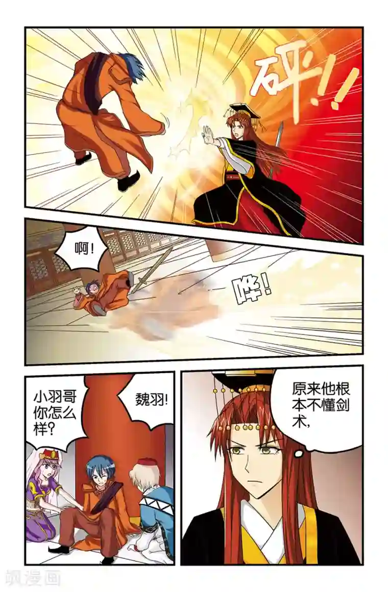 撞见木兰第24话