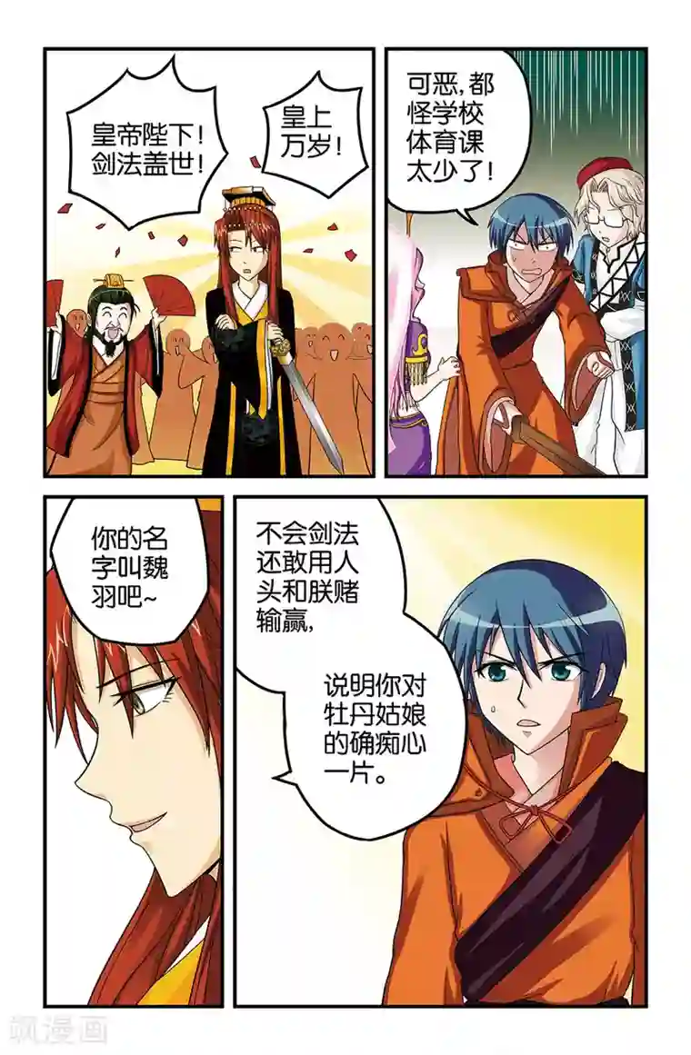 撞见木兰第24话