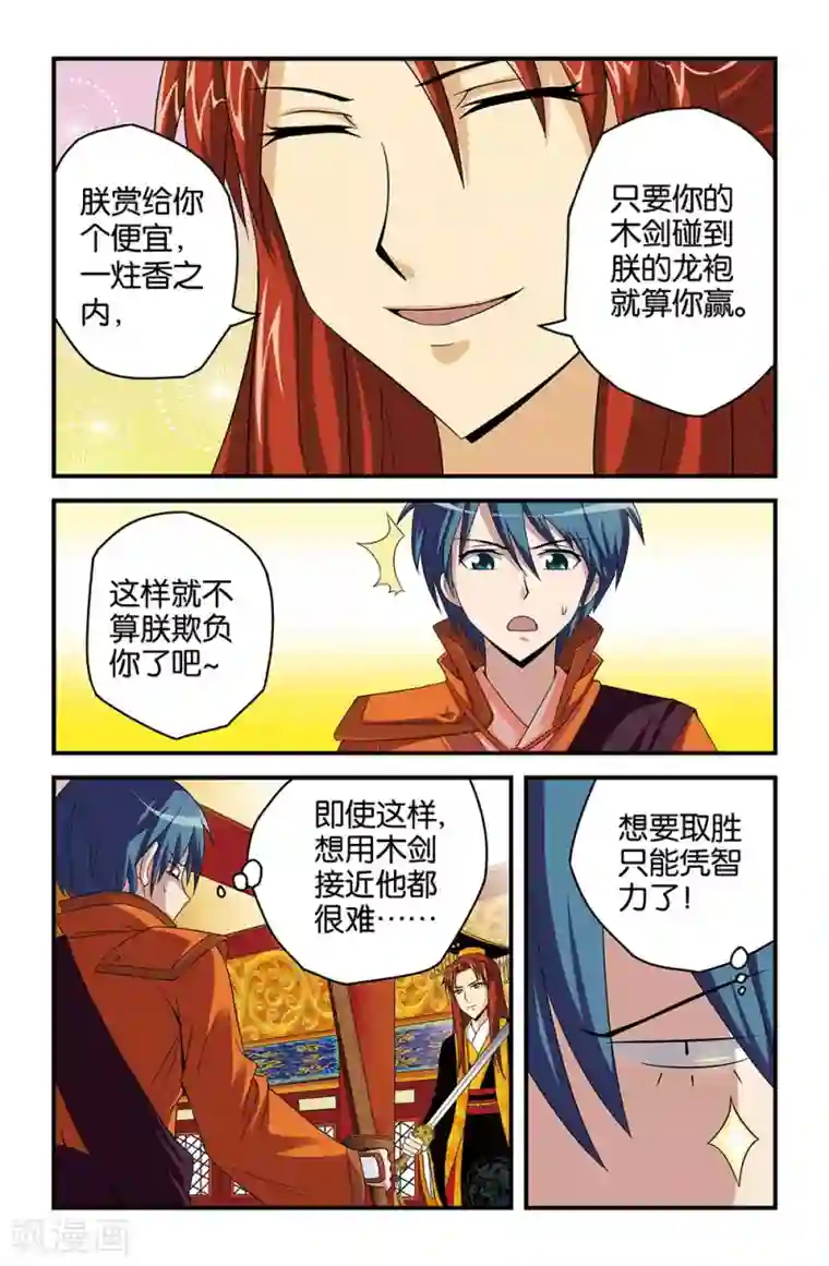 撞见木兰第24话