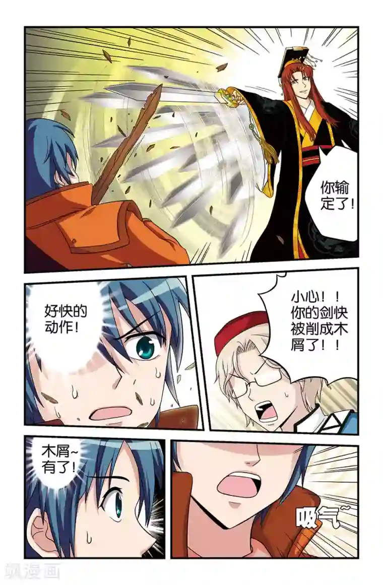 撞见木兰第24话