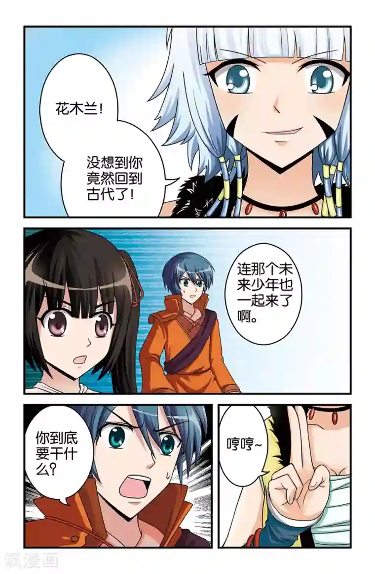 撞见木兰第25话