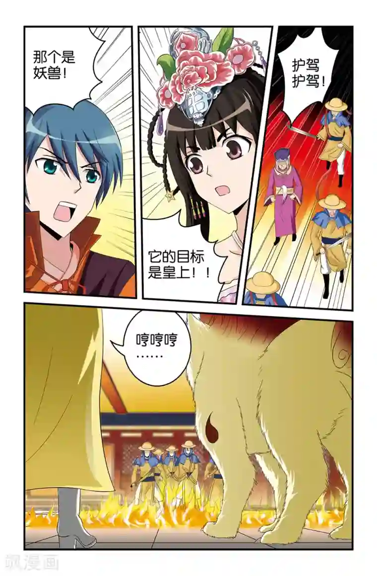 撞见木兰第25话