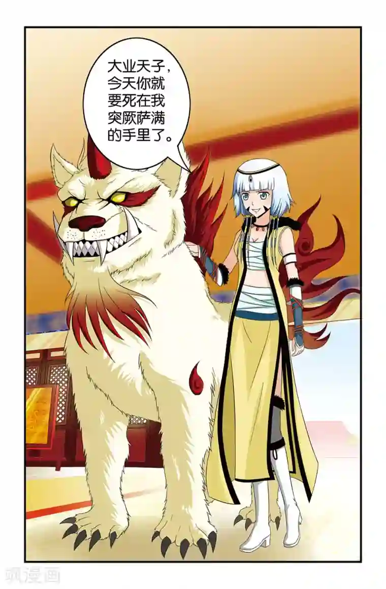 撞见木兰第25话