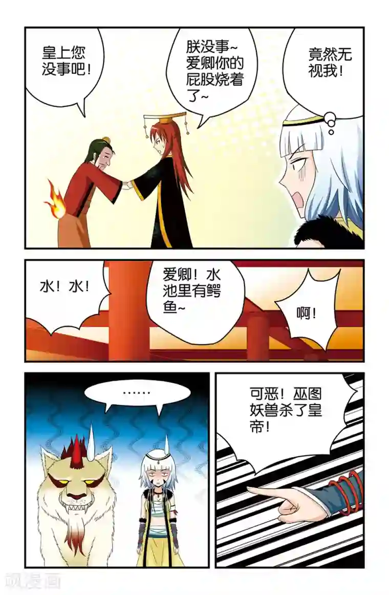 撞见木兰第25话