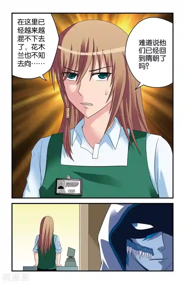 撞见木兰第26话