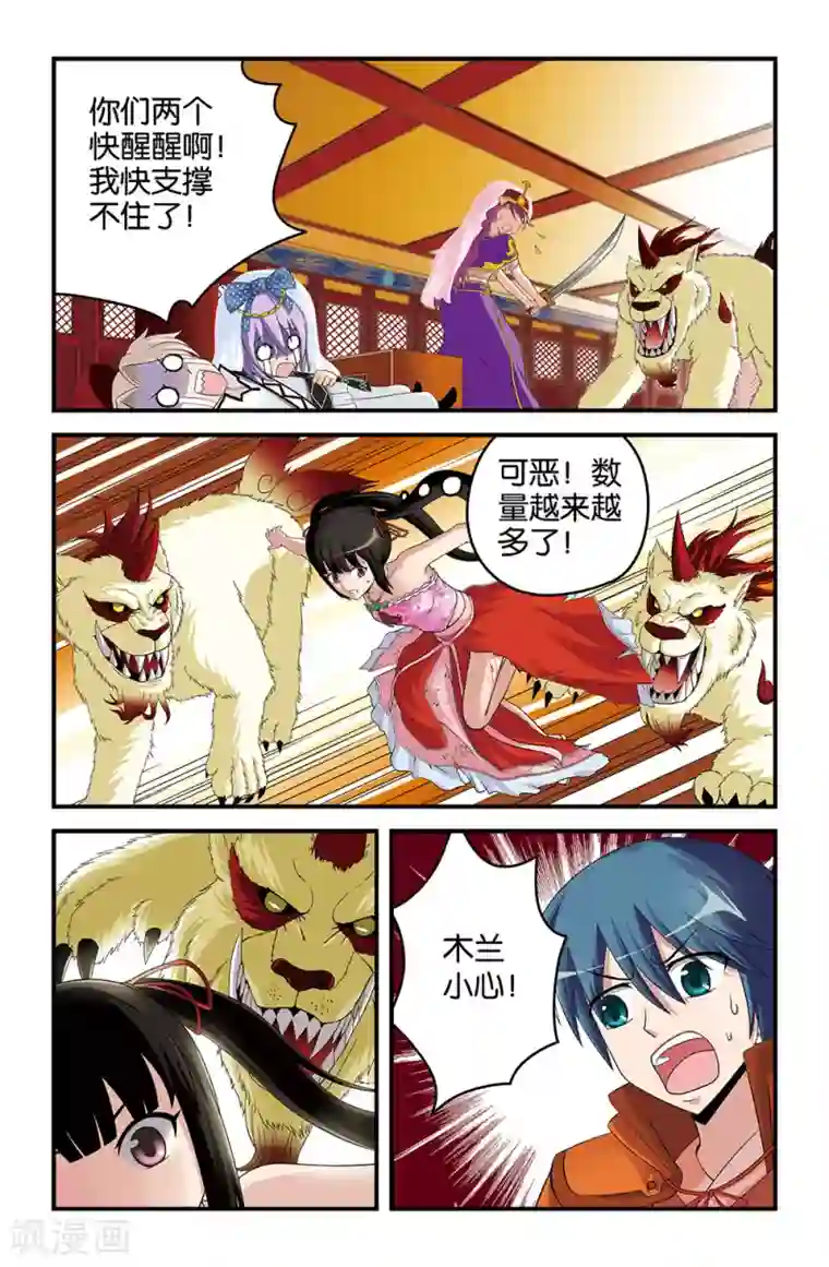 撞见木兰第26话