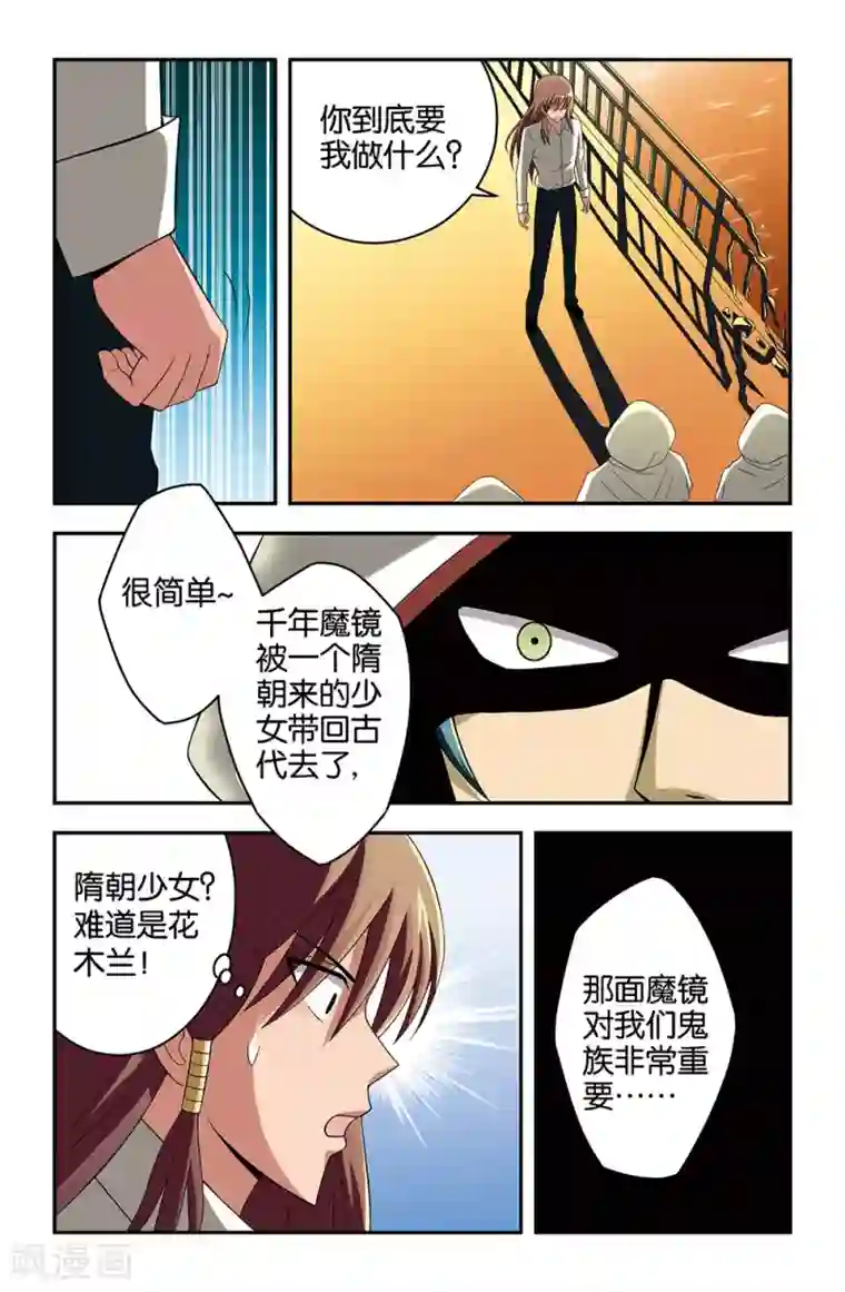 撞见木兰第27话