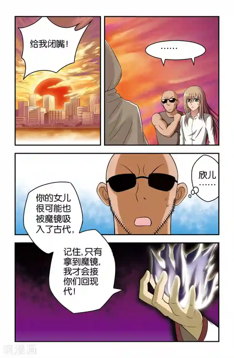 撞见木兰第28话