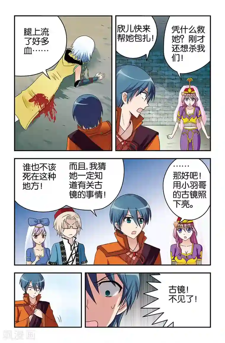 撞见木兰第28话