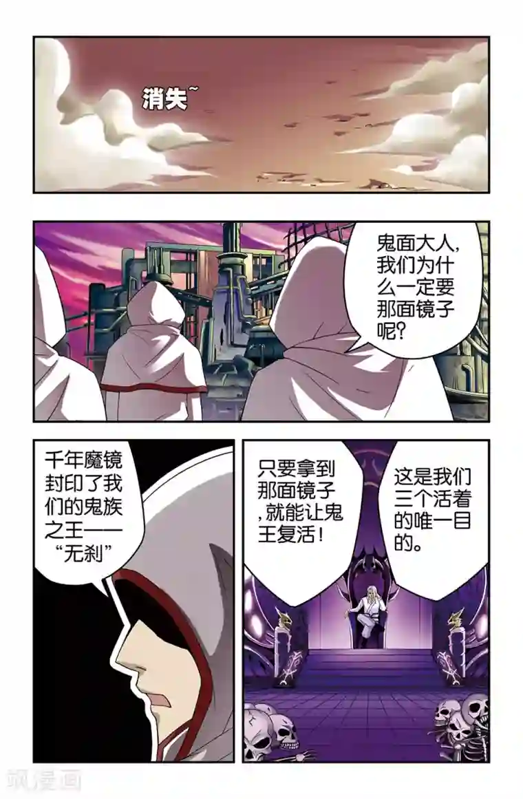 撞见木兰第28话