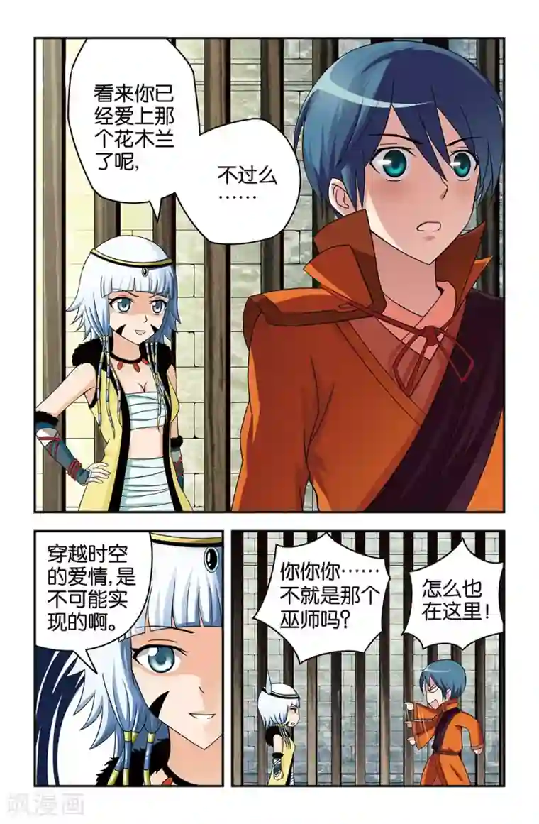 撞见木兰第28话