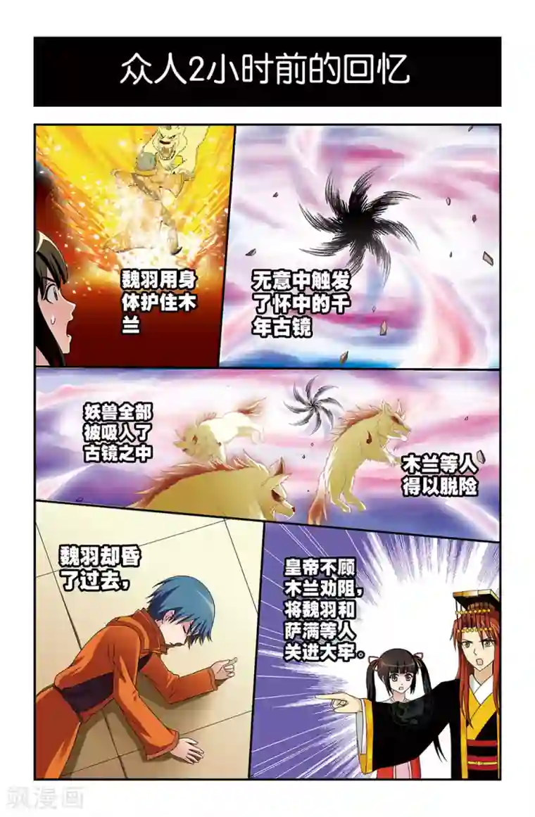 撞见木兰第28话