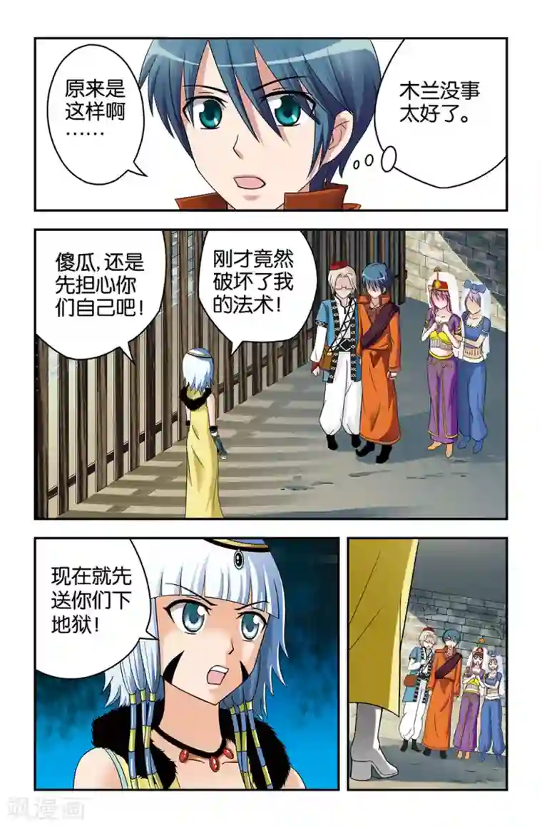 撞见木兰第28话