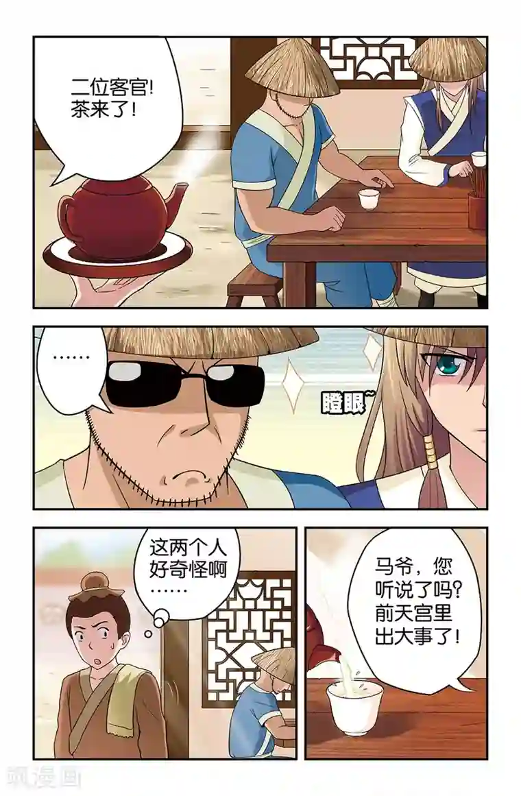 撞见木兰第29话