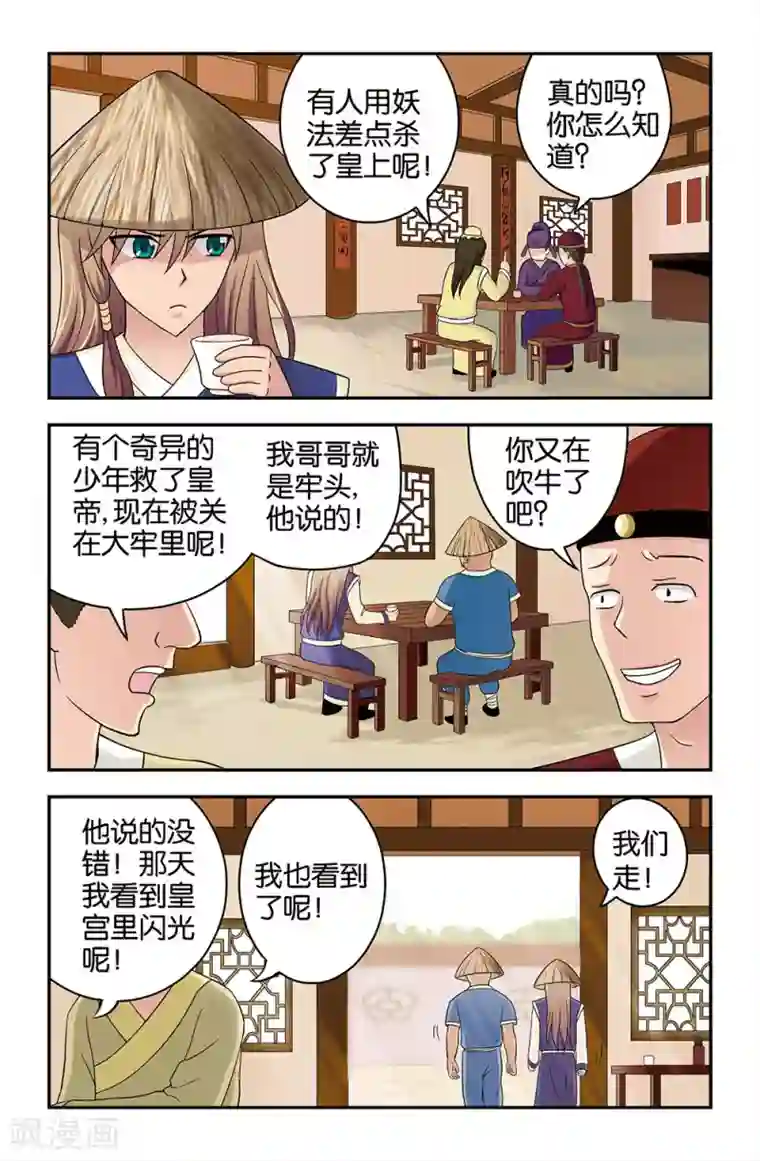 撞见木兰第29话