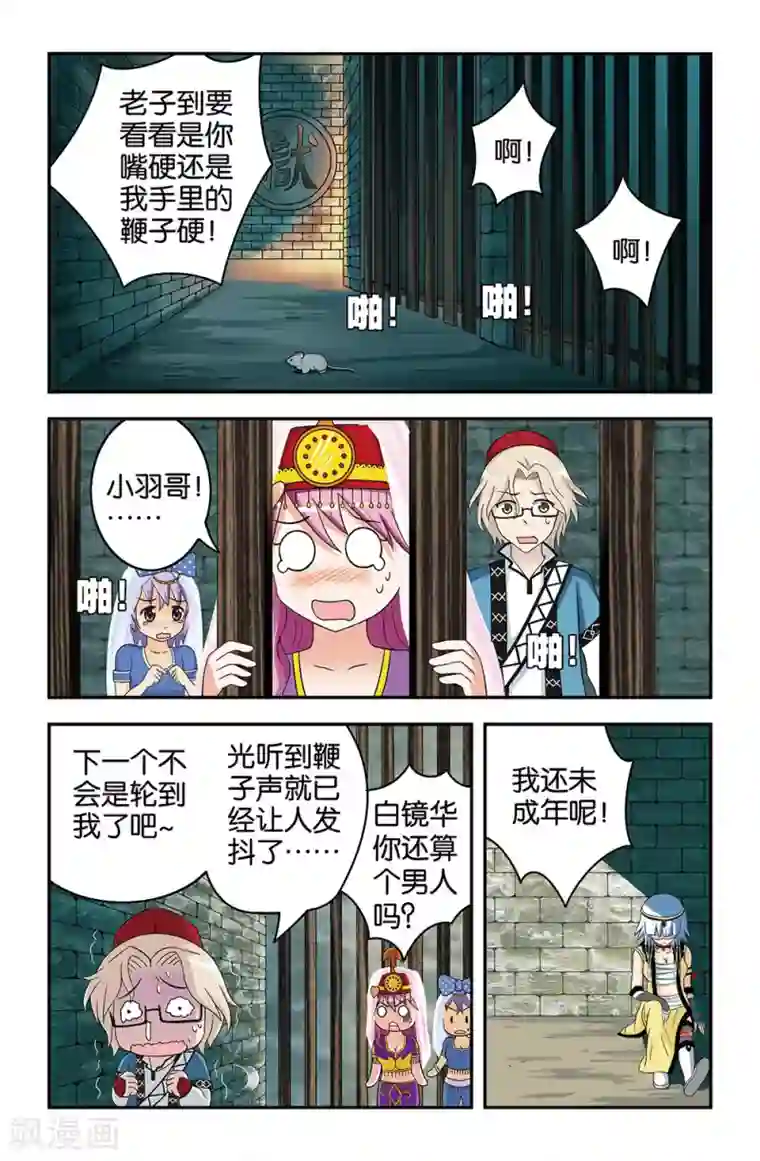 撞见木兰第29话