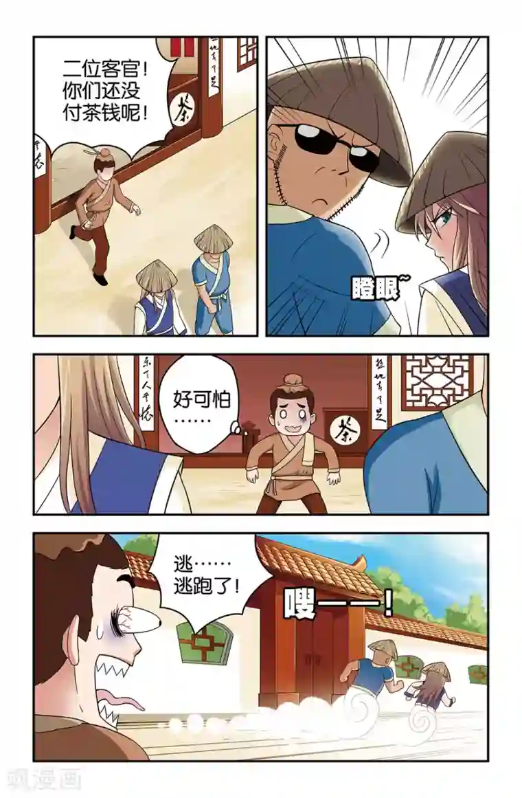 撞见木兰第29话